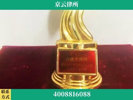 沈阳-专业拆迁律所